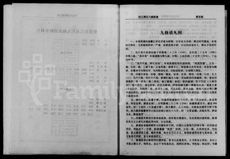 湖南易氏族谱-湖南攸县松江易氏九修族谱 [7卷,首1卷].pdf电子版预览图4