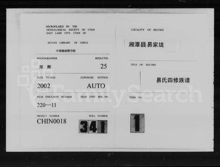 湖南易氏族谱-湘潭易氏四修支谱 [12卷].pdf电子版缩略图