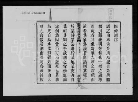 湖南易氏族谱-湘潭易氏四修支谱 [12卷].pdf电子版预览图3