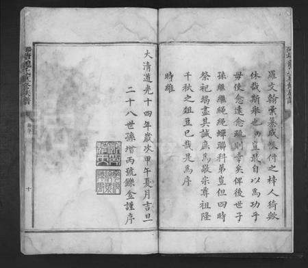 江西龙氏族谱-路石塘龙氏重修族谱 [不分卷].pdf电子版预览图4