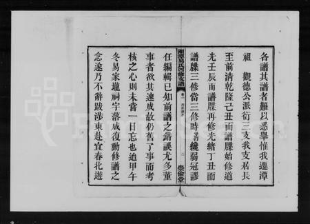 湖南易氏族谱-湘潭易氏四修支谱 [12卷].pdf电子版预览图4