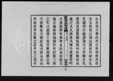 湖南易氏族谱-湘潭易氏四修支谱 [12卷].pdf电子版预览图5