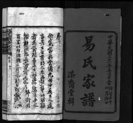 湖南易氏族谱-瓦锡田易氏续修家谱 [14卷,首1卷].pdf电子版预览图2