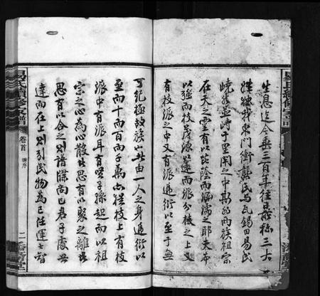 湖南易氏族谱-瓦锡田易氏续修家谱 [14卷,首1卷].pdf电子版预览图3