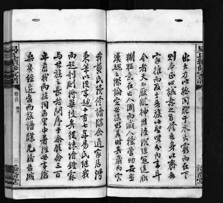 湖南易氏族谱-瓦锡田易氏续修家谱 [14卷,首1卷].pdf电子版预览图4