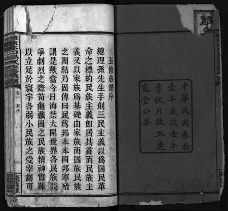 湖南易氏族谱-醴东水口易氏五修族谱[15卷].pdf电子版预览图3