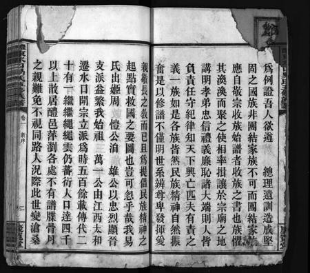 湖南易氏族谱-醴东水口易氏五修族谱[15卷].pdf电子版预览图4