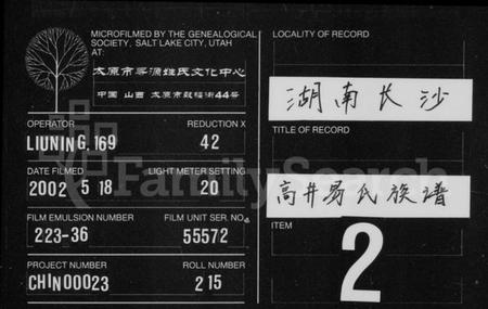 湖南易氏族谱-高井易氏家谱 [30卷,首末各1卷].pdf电子版缩略图