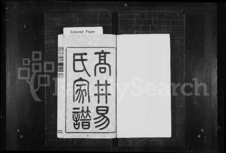湖南易氏族谱-高井易氏家谱 [30卷,首末各1卷].pdf电子版预览图2