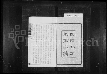 湖南易氏族谱-高井易氏家谱 [30卷,首末各1卷].pdf电子版预览图3