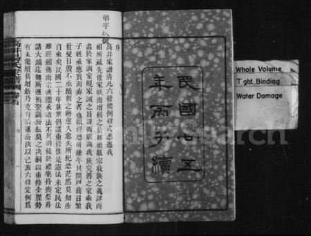 湖南易氏族谱-高井易氏家谱 [30卷,首末各1卷].pdf电子版预览图4