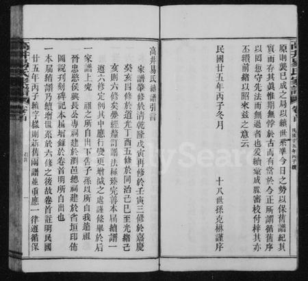 湖南易氏族谱-高井易氏家谱 [30卷,首末各1卷].pdf电子版预览图5