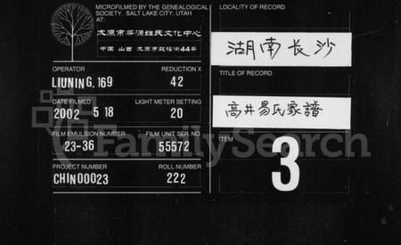 湖南易氏族谱-高井易氏家谱 [30卷,首末各1卷].pdf电子版缩略图