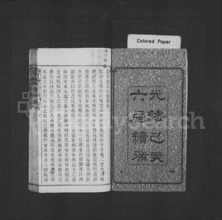 湖南易氏族谱-高井易氏家谱 [30卷,首末各1卷].pdf电子版预览图4