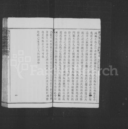 湖南易氏族谱-高井易氏家谱 [30卷,首末各1卷].pdf电子版预览图5