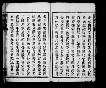 湖南易氏族谱-黑石铺易氏续修支谱 [10卷].pdf电子版预览图3