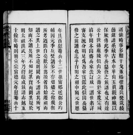 湖南易氏族谱-黑石铺易氏续修支谱 [10卷].pdf电子版预览图4