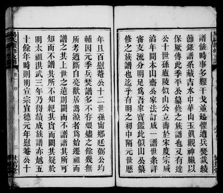 湖南易氏族谱-黑石铺易氏续修支谱 [10卷].pdf电子版预览图5