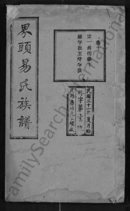 湖南易氏族谱-界头易氏族谱 [20卷].pdf电子版缩略图