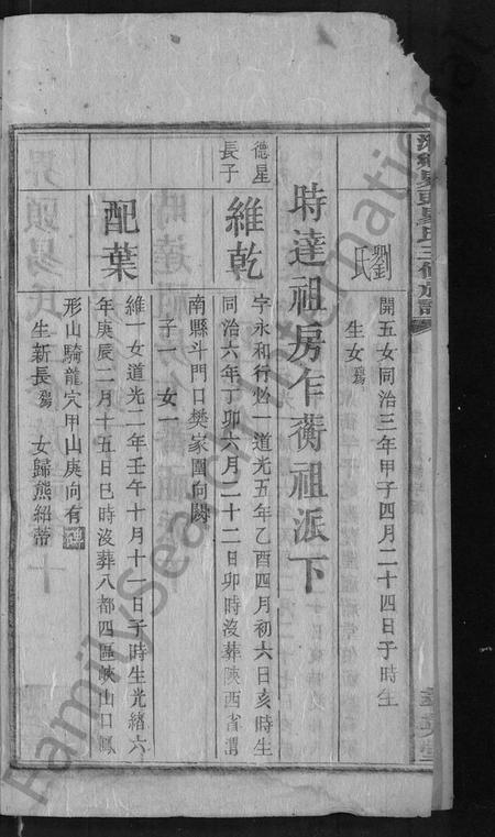 湖南易氏族谱-界头易氏族谱 [20卷].pdf电子版预览图3