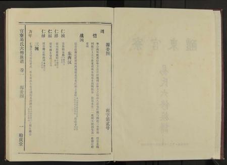 湖南易氏族谱-官寮东醴易氏六修族谱 [4卷及卷首4卷].pdf电子版预览图2