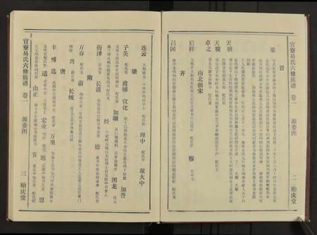 湖南易氏族谱-官寮东醴易氏六修族谱 [4卷及卷首4卷].pdf电子版预览图3