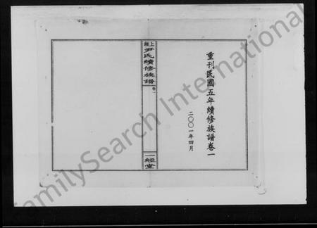 湖南尹氏族谱-上湘尹氏续修族谱.pdf电子版预览图3