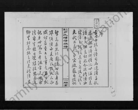 湖南尹氏族谱-上湘尹氏续修族谱.pdf电子版预览图4