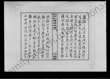 湖南尹氏族谱-上湘尹氏续修族谱.pdf电子版预览图5