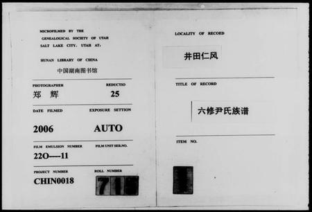 湖南尹氏族谱-井田尹氏六修族谱 [世系4卷,行传20卷,及卷首,末].pdf电子版预览图4