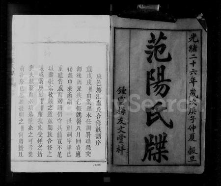 江西卢氏族谱-塘江卢氏族谱 [6卷].pdf电子版预览图5