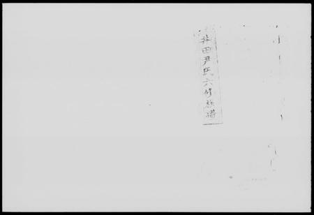 湖南尹氏族谱-井田尹氏六修族谱 [世系4卷,行传20卷,及卷首,末].pdf电子版预览图5