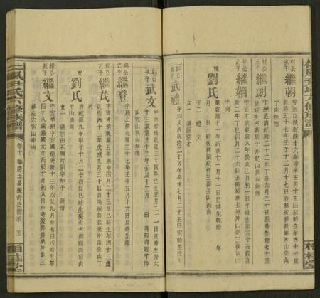 湖南尹氏族谱-井田尹氏六修族谱 [世系4卷,行传20卷,及卷首9,末3].pdf电子版预览图5