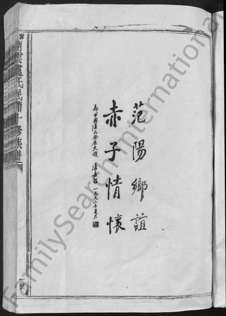 江西卢氏族谱-宁都南云卢氏民籍十修族谱 [不分卷].pdf电子版预览图3