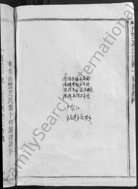 江西卢氏族谱-宁都南云卢氏民籍十修族谱 [不分卷].pdf电子版预览图4