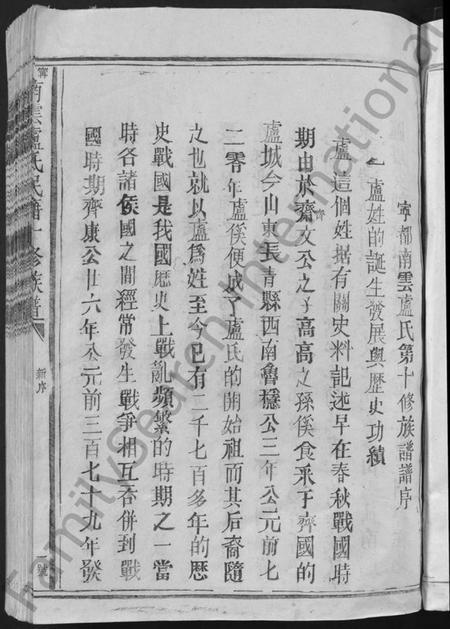 江西卢氏族谱-宁都南云卢氏民籍十修族谱 [不分卷].pdf电子版预览图5