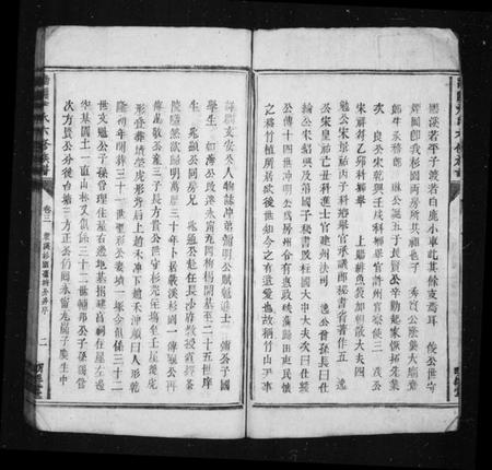 湖南尹氏族谱-南关尹氏族谱[13卷,首末各1卷].pdf电子版预览图3