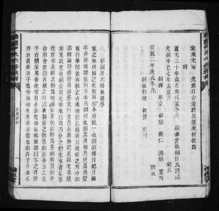 湖南尹氏族谱-南关尹氏族谱[13卷,首末各1卷].pdf电子版预览图5