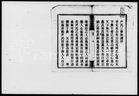 湖南尹氏族谱-尹氏三修族谱 [43卷,首2卷,末4卷].pdf电子版预览图2