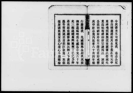 湖南尹氏族谱-尹氏三修族谱 [43卷,首2卷,末4卷].pdf电子版预览图3