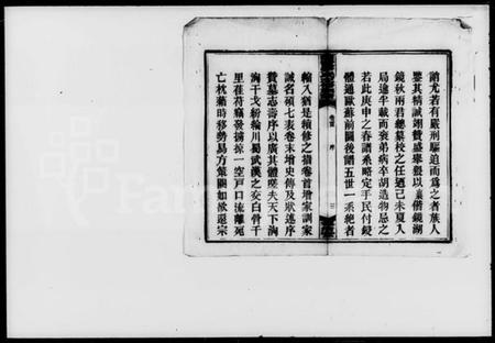 湖南尹氏族谱-尹氏三修族谱 [43卷,首2卷,末4卷].pdf电子版预览图4