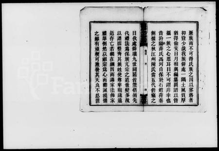 湖南尹氏族谱-尹氏三修族谱 [43卷,首2卷,末4卷].pdf电子版预览图5