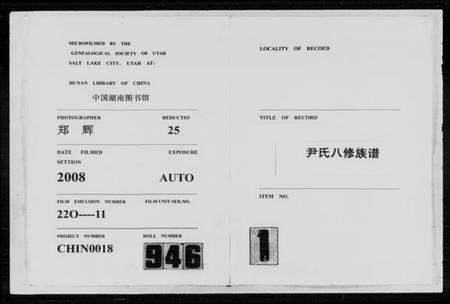 湖南尹氏族谱-尹氏八修族谱 [39卷,首末各1卷].pdf电子版预览图4