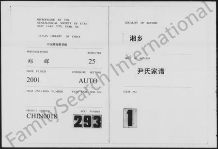 湖南尹氏族谱-尹氏家谱 [13卷,首2卷].pdf电子版