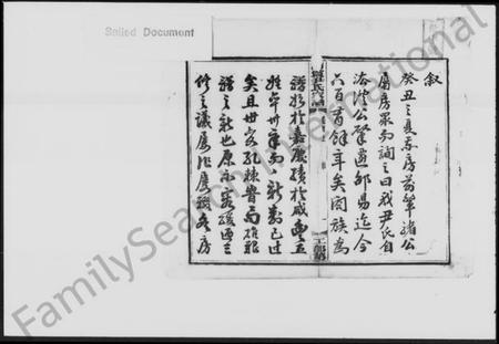 湖南尹氏族谱-尹氏家谱 [13卷,首2卷].pdf电子版预览图3