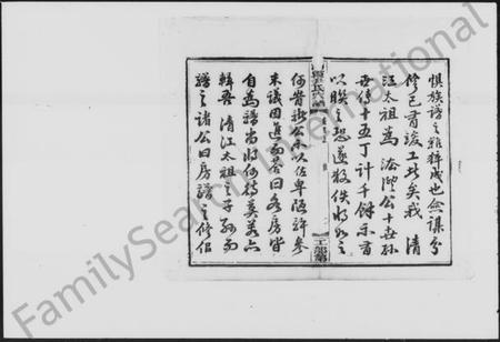 湖南尹氏族谱-尹氏家谱 [13卷,首2卷].pdf电子版预览图4