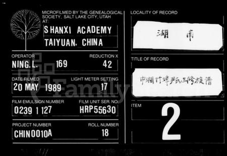 湖南尹氏族谱-尹氏族谱 [12卷].pdf电子版