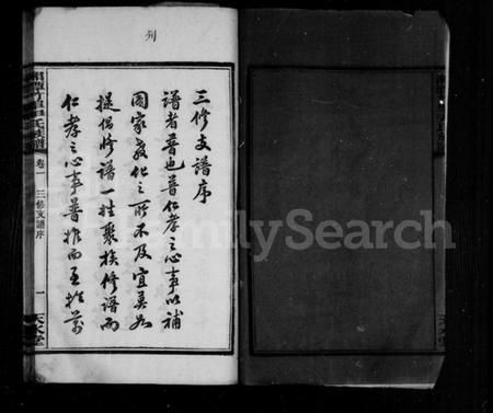 湖南尹氏族谱-尹氏族谱 [12卷].pdf电子版预览图3