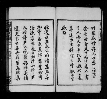 湖南尹氏族谱-尹氏族谱 [12卷].pdf电子版预览图4