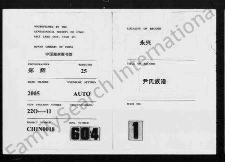 湖南尹氏族谱-尹氏族谱 [8卷].pdf电子版